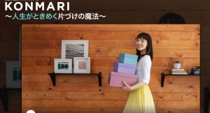 ひとりものづくりの最大の敵。思い込み。片づけコンサル、こんまりさんから学ぶ。