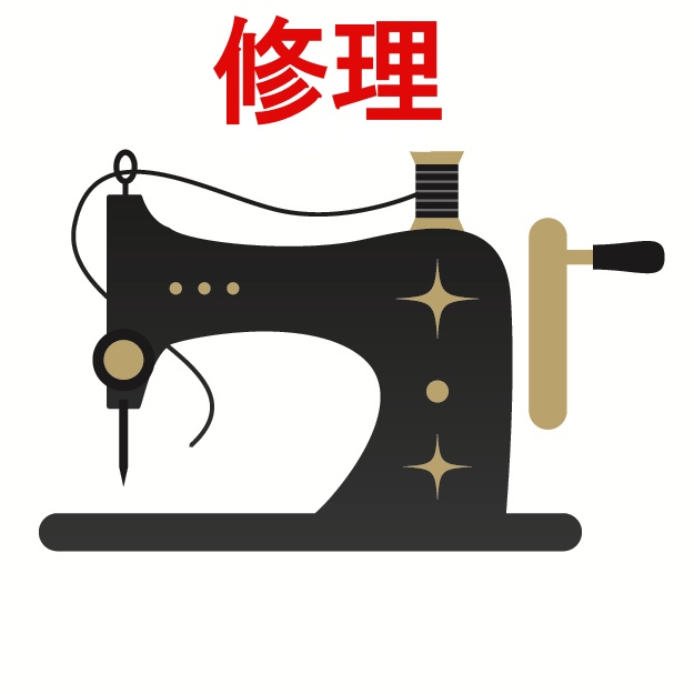 修理ご依頼についてのお願いです。